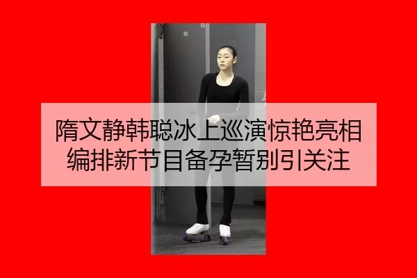 sui-wen-jing-han-cong-bing-shang-xun-yan-jing-yan-liang-xiang-bian-pai-xin-jie-mu-bei-yun-zan-bie-yin-guan-zhu-2-742.jpg